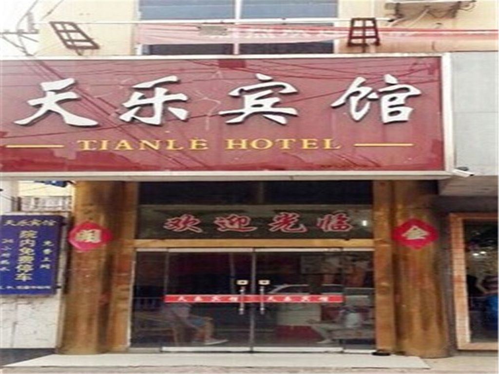 天乐宾馆(银川英才巷店)