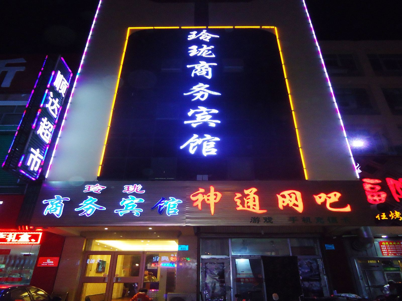 银川玲珑商务宾馆