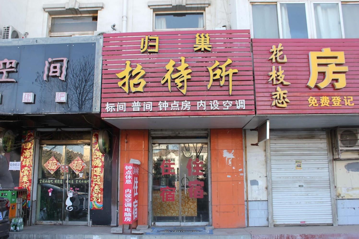 银川归巢招待所