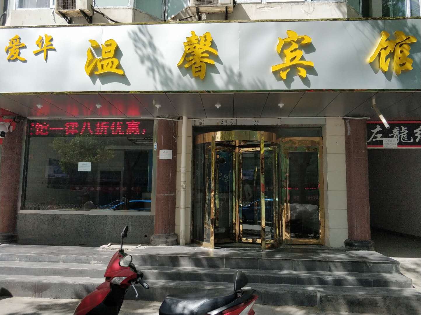 银川爱华温馨宾馆