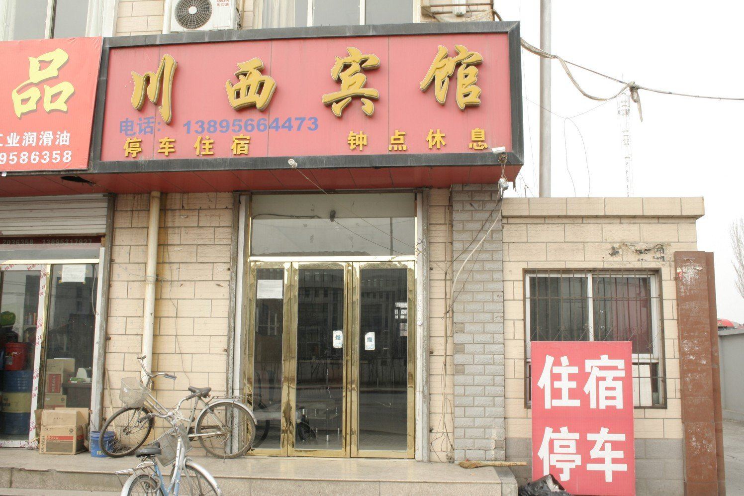 银川川西宾馆