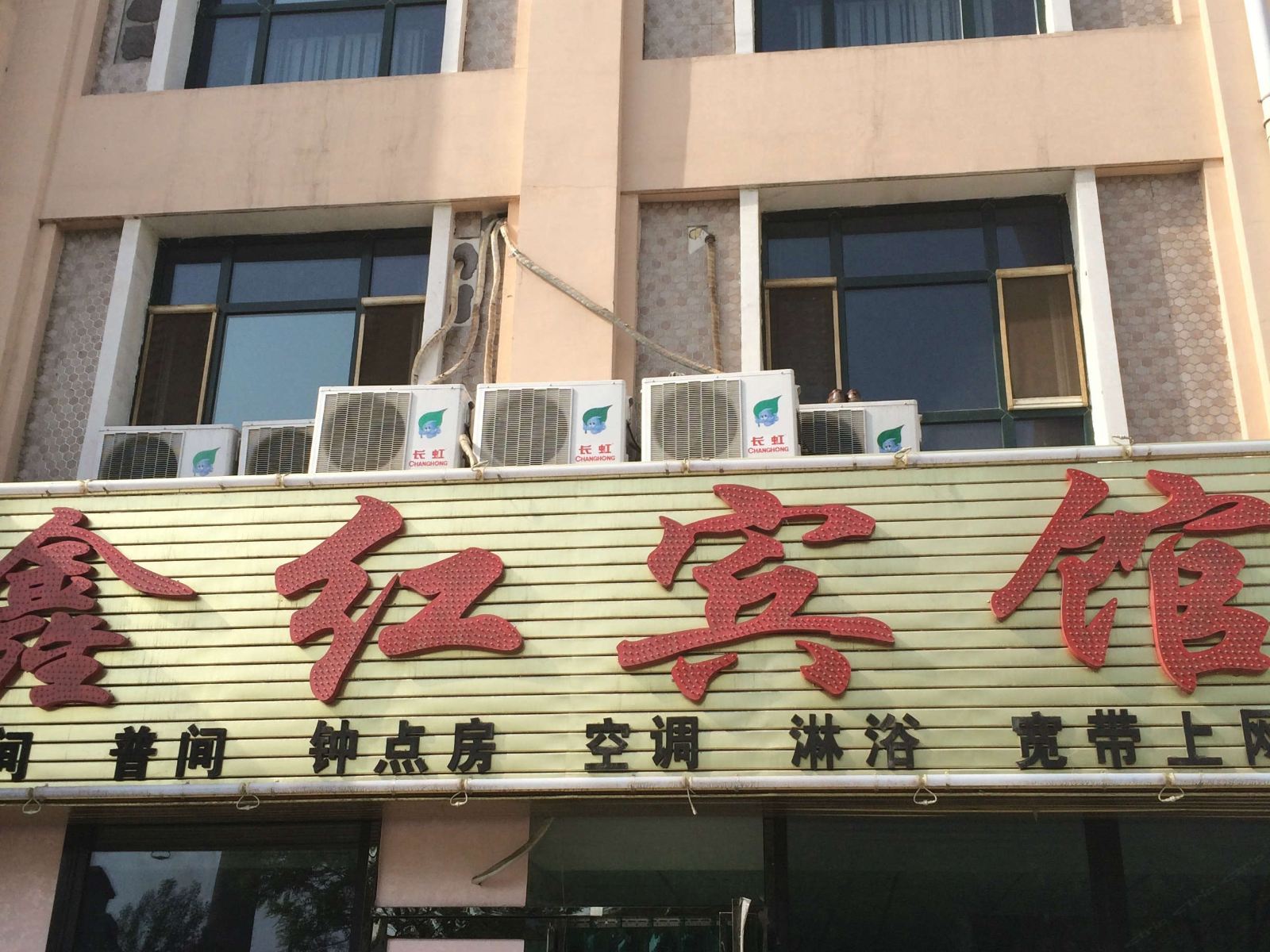 银川鑫红宾馆