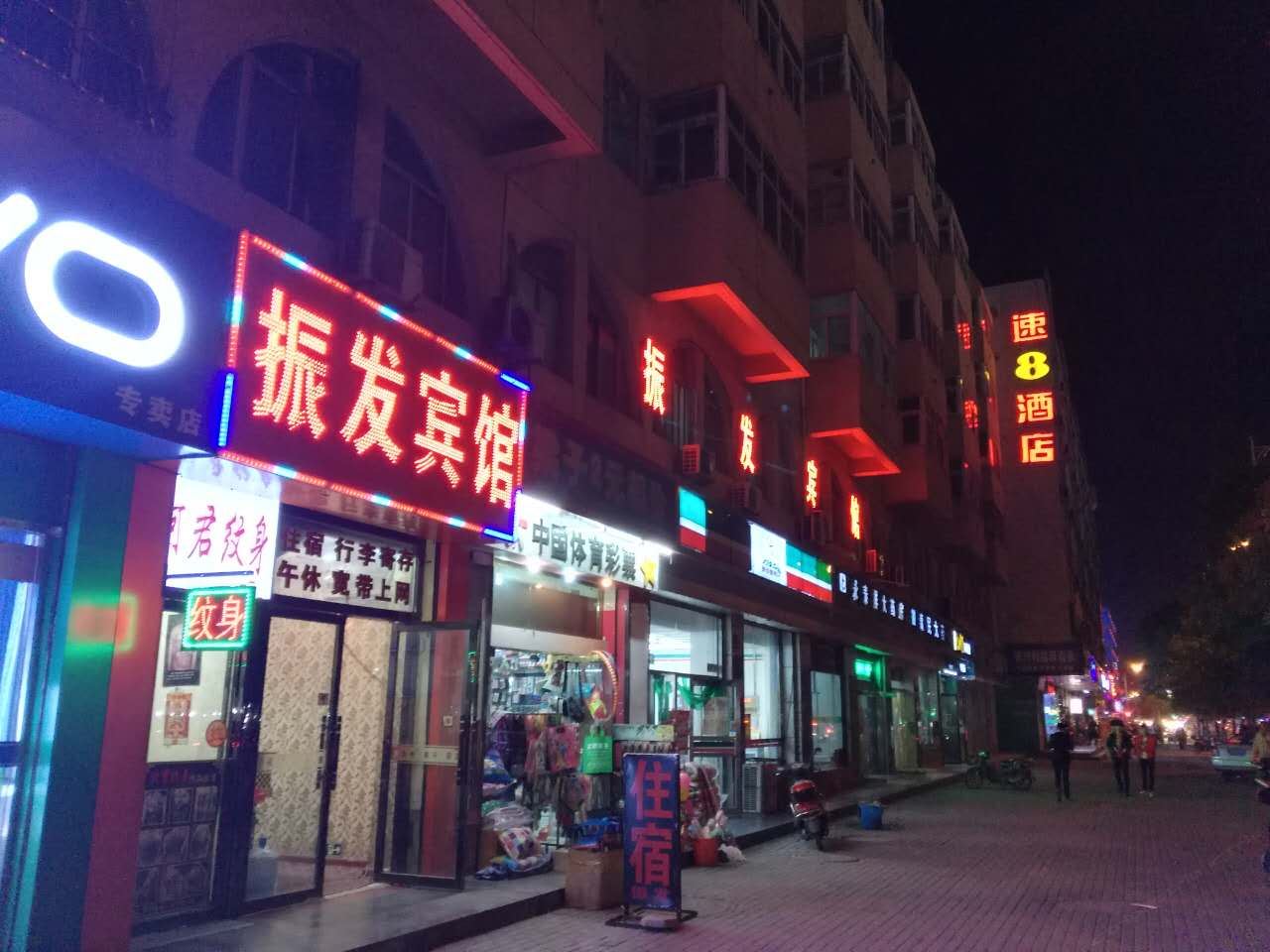 银川振发宾馆