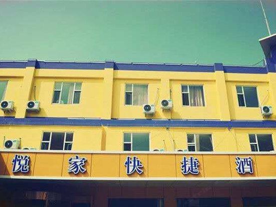 银川悦家快捷酒店