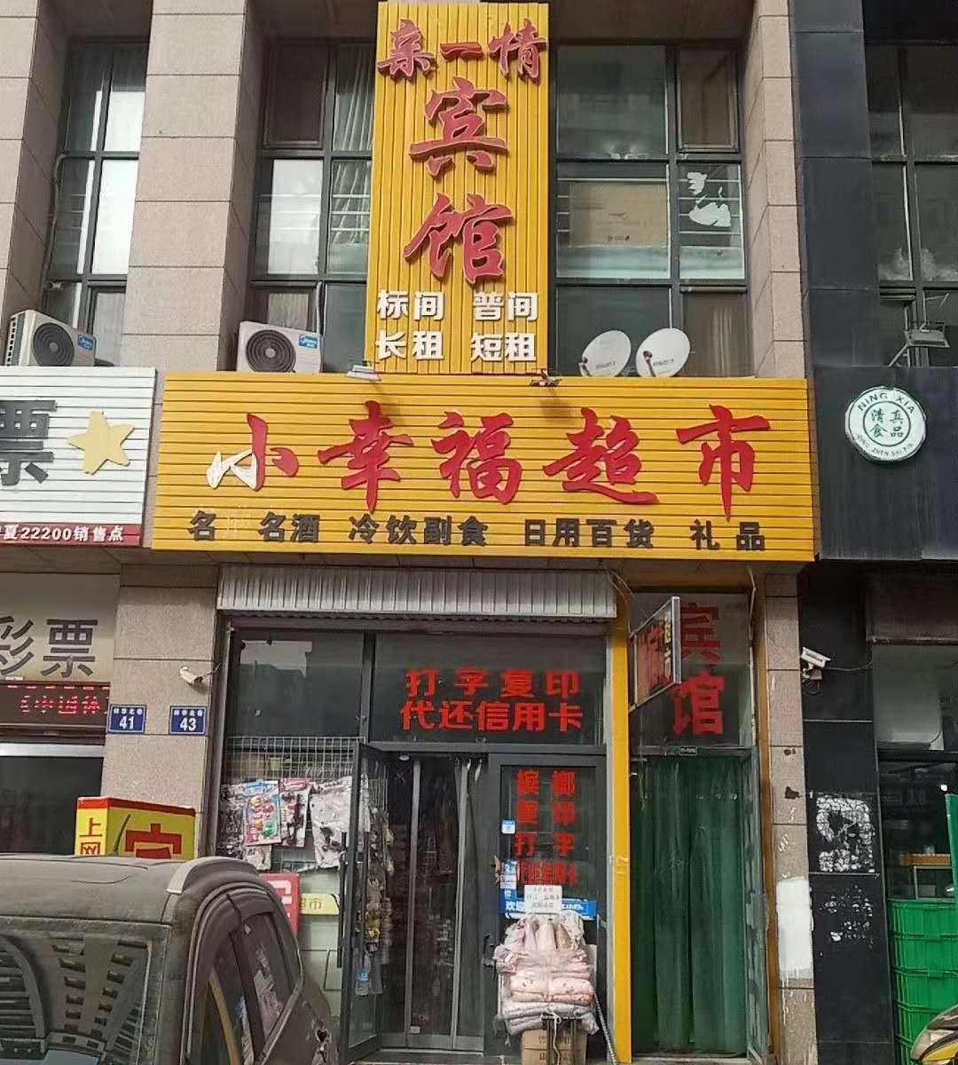 银川亲一情宾馆
