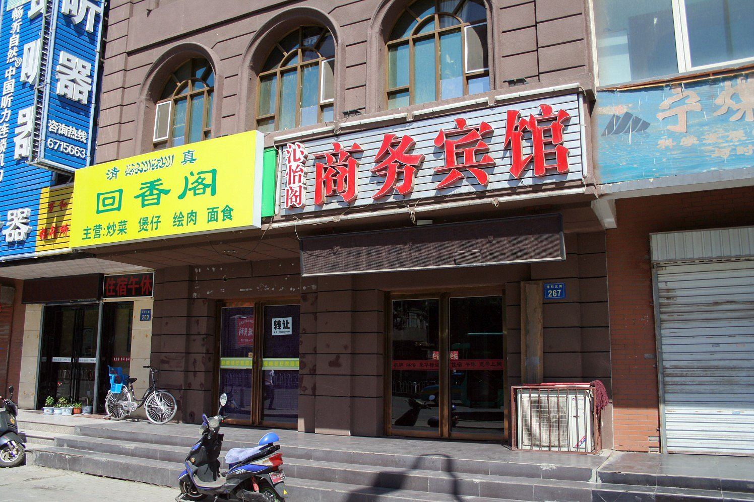 银川致家宾馆