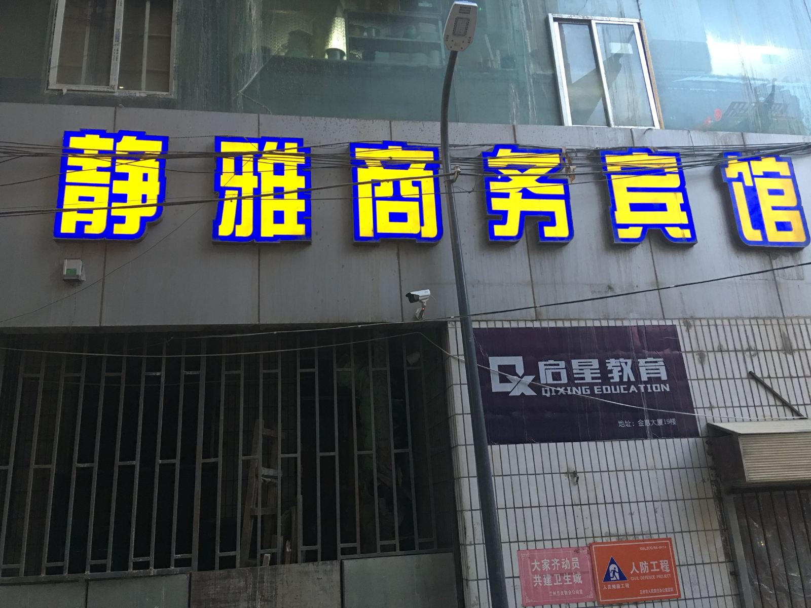 静雅商务宾馆(兰州武都路店)