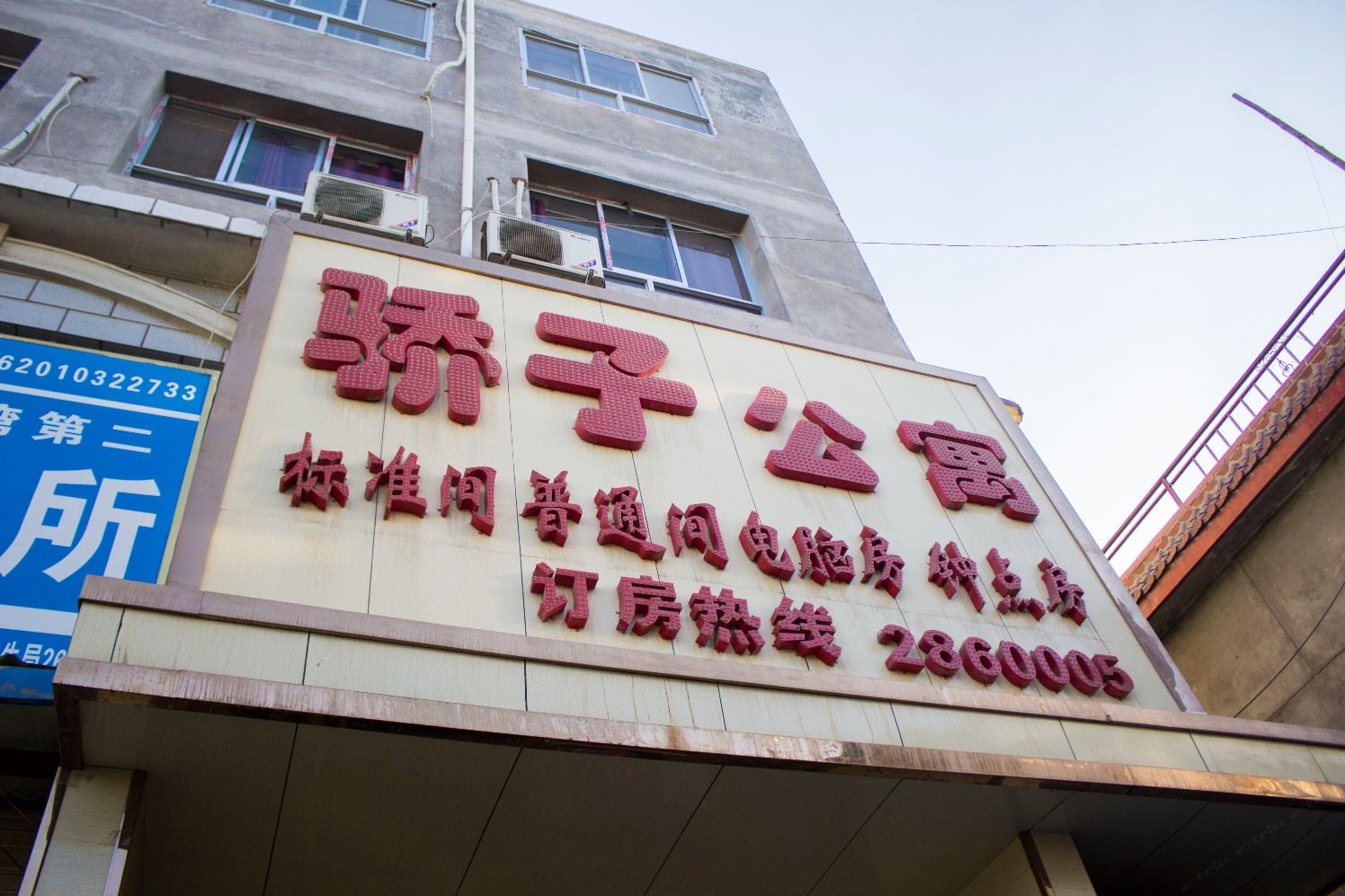 兰州骄子公寓