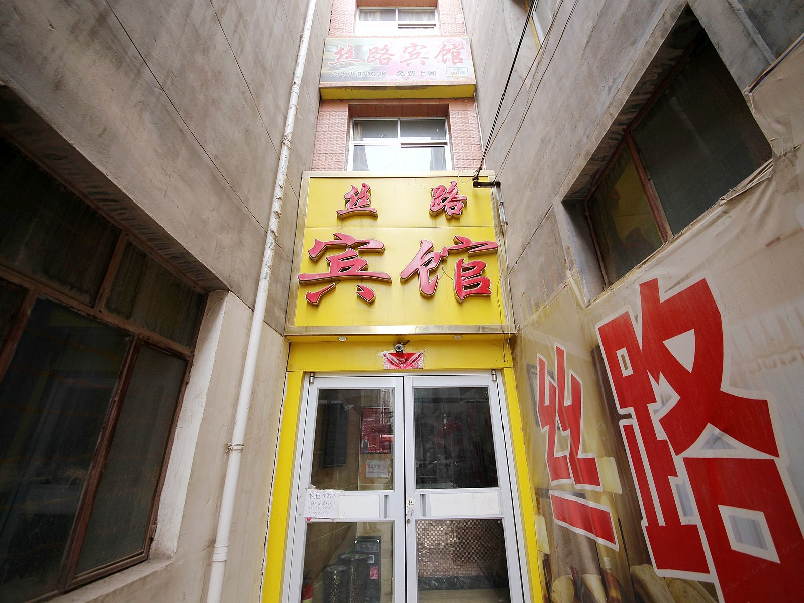 兰州丝路宾馆