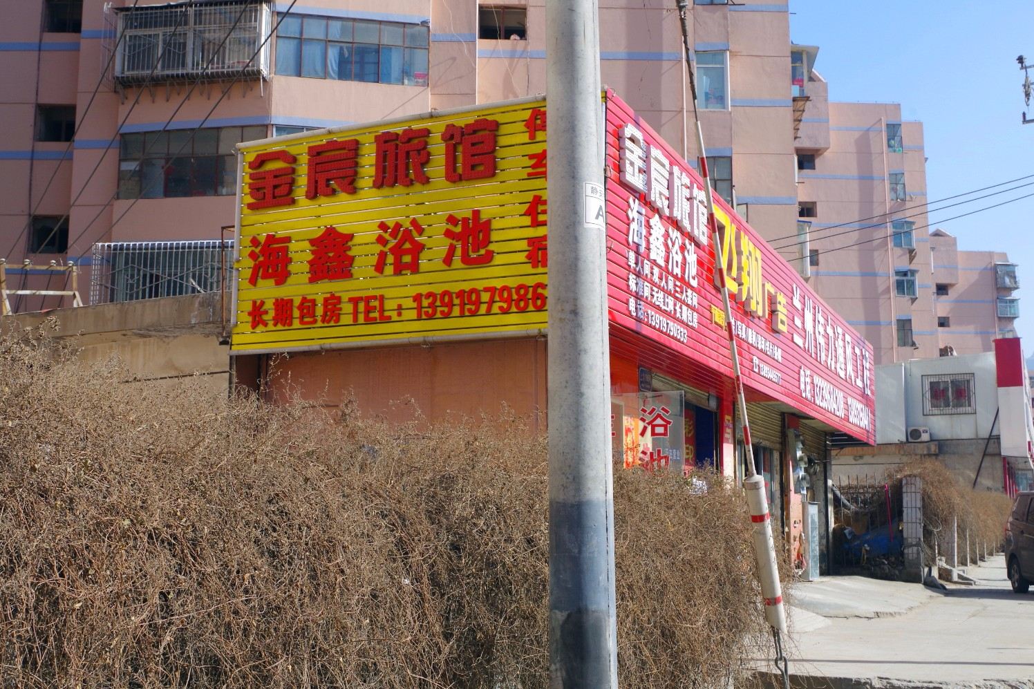 兰州金宸旅馆