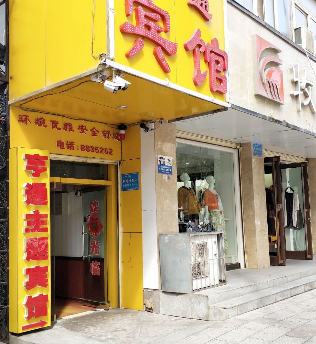 兰州亨通宾馆