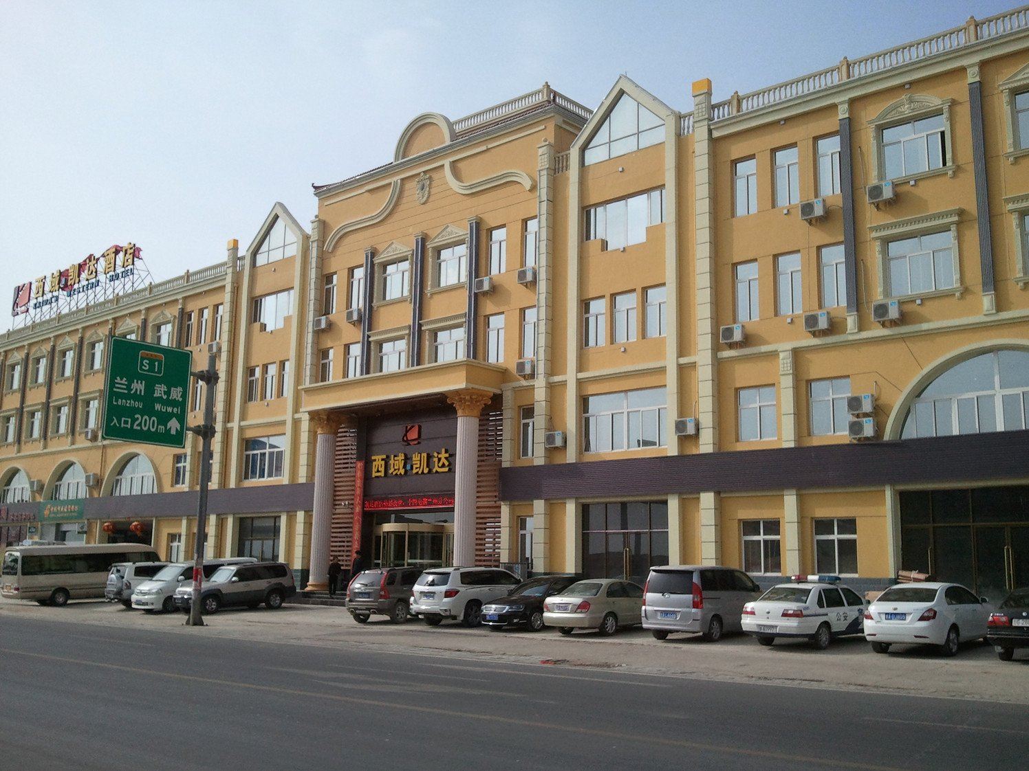 兰州西域凯达酒店