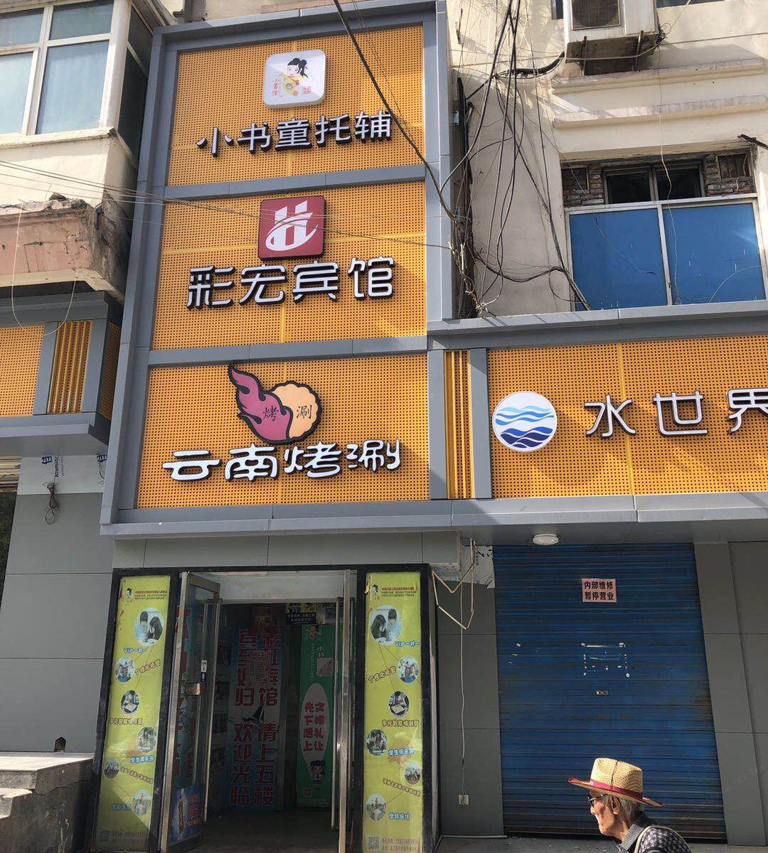 兰州彩宏宾馆