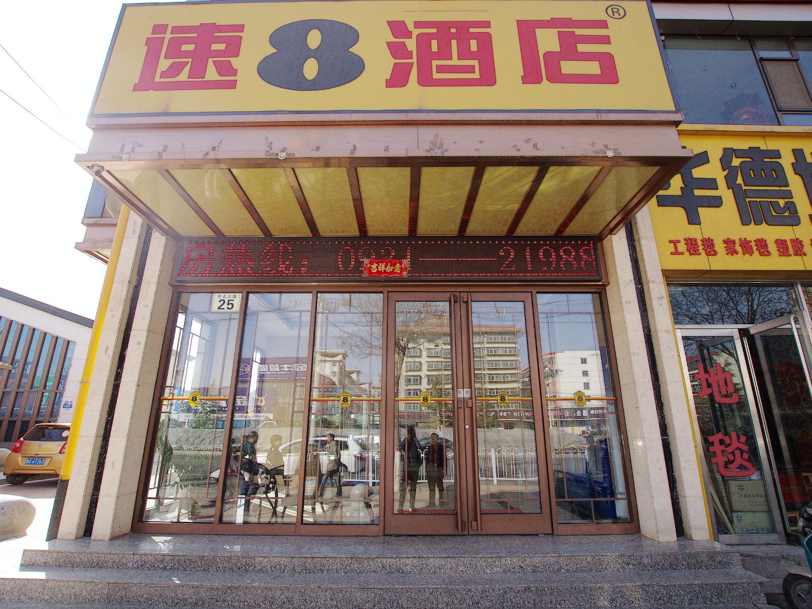 速8酒店(兰州万达广场店)