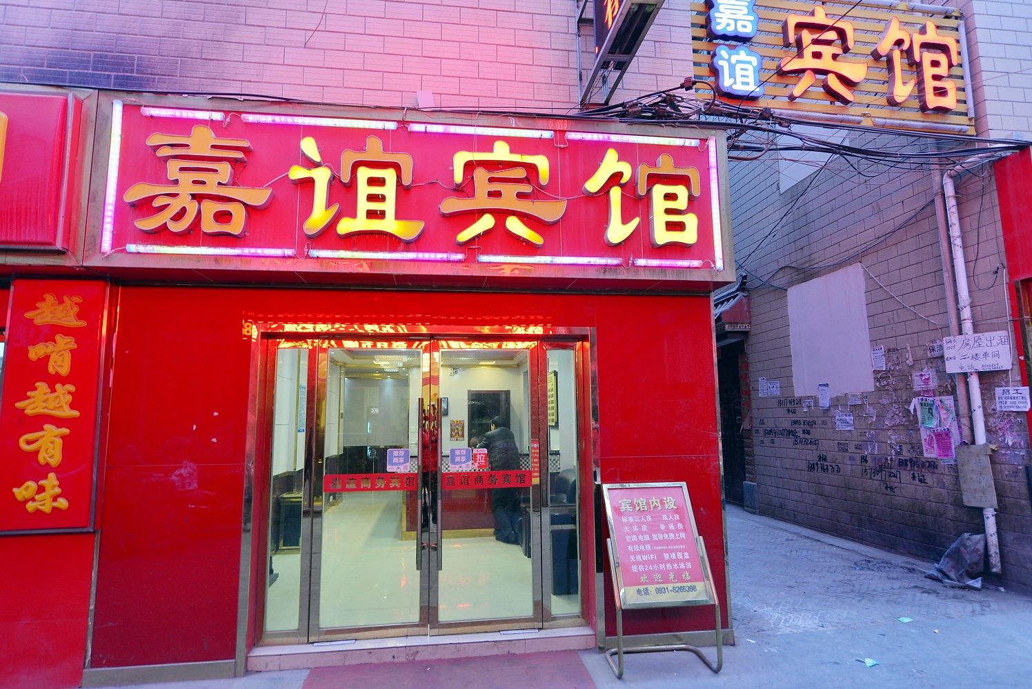 兰州嘉谊商务宾馆
