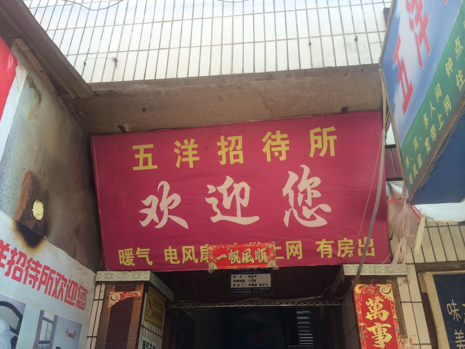兰州五洋招待所