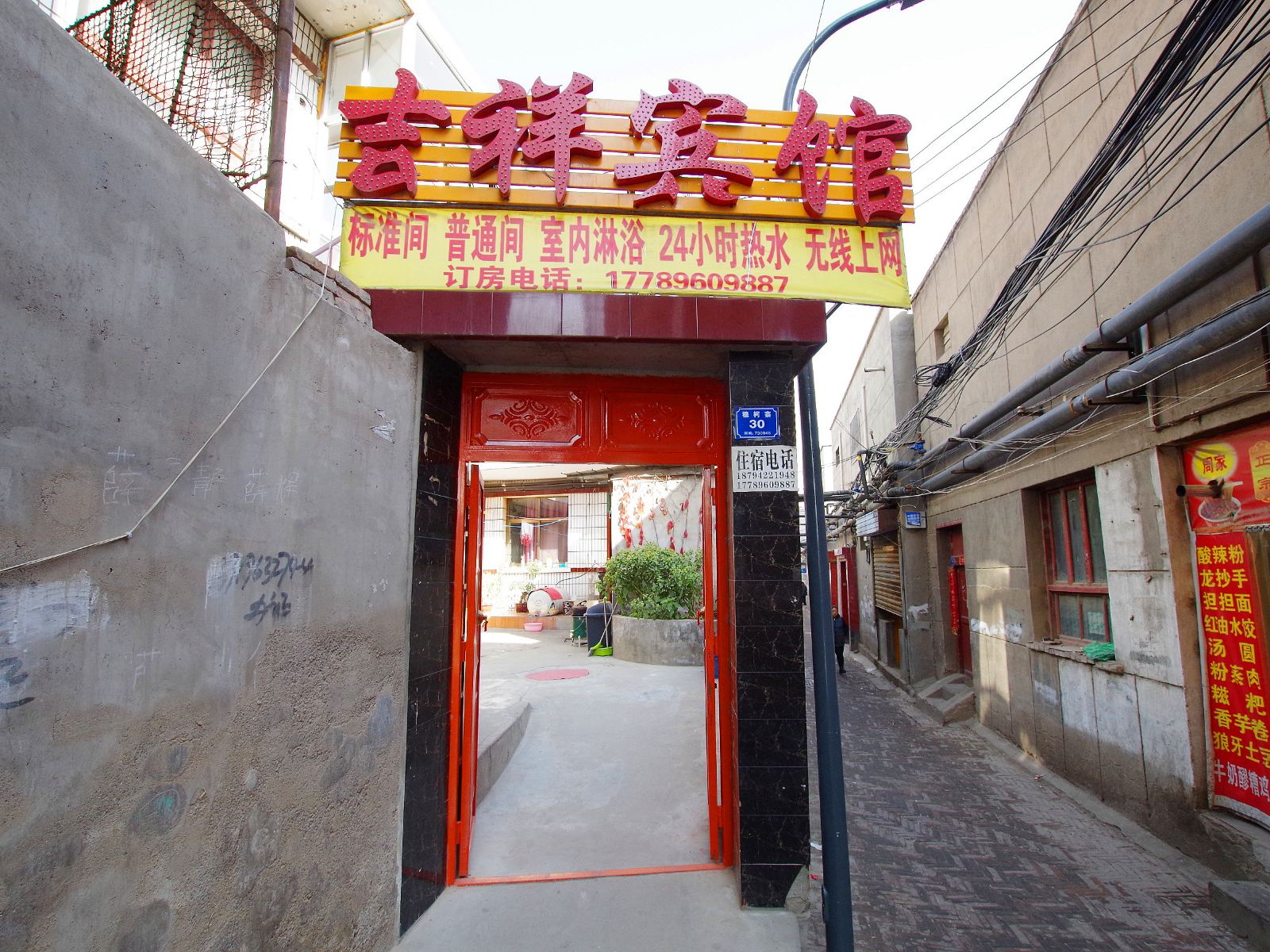 吉祥宾馆(兰州盐场路店)