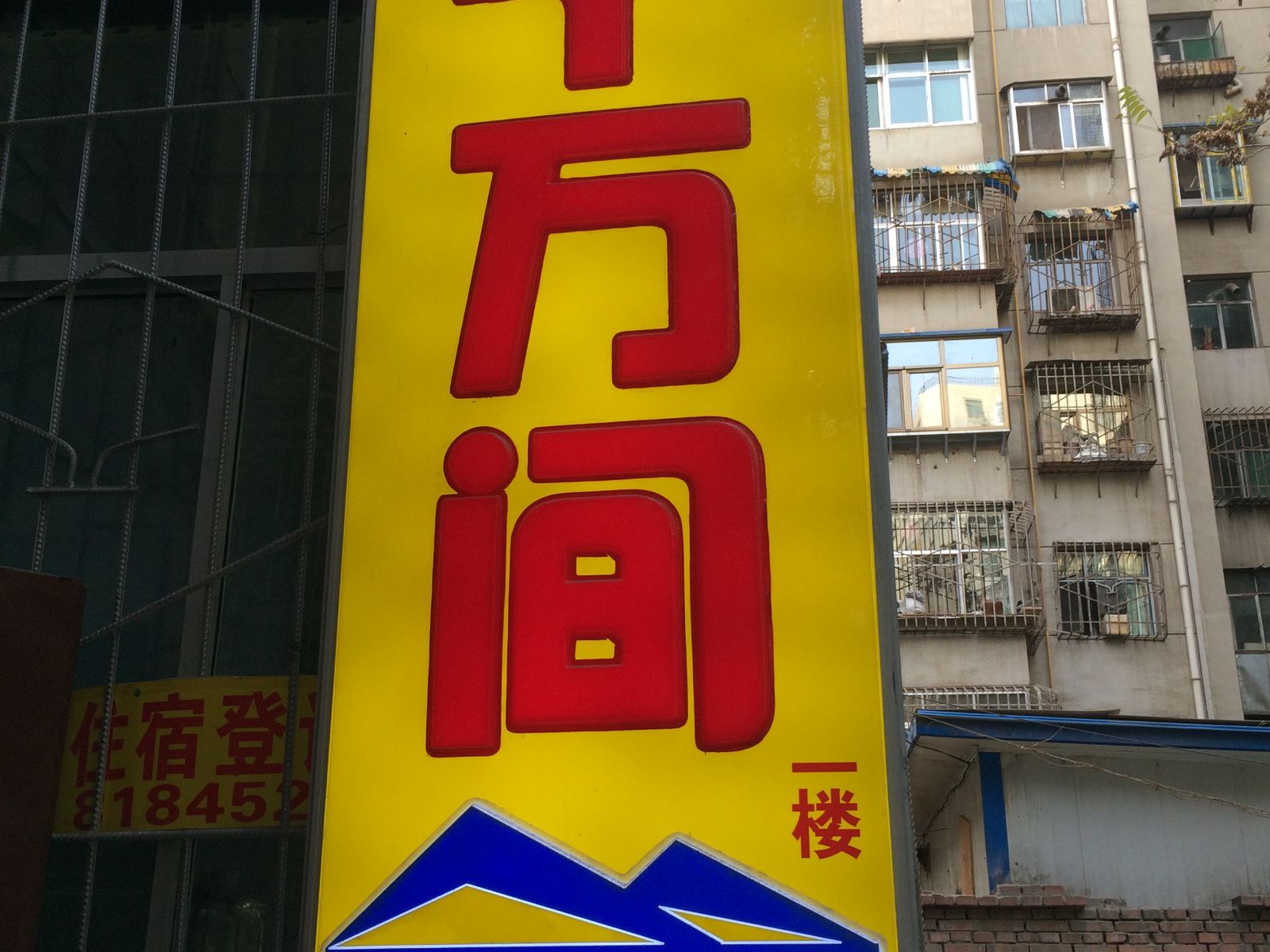 其他