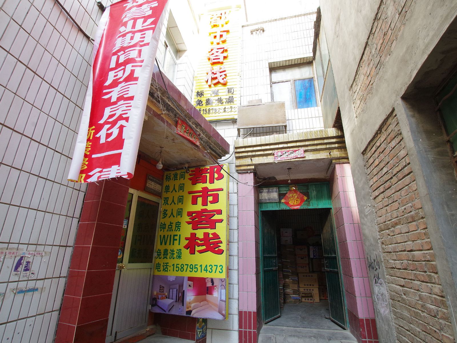 兰州都市客栈
