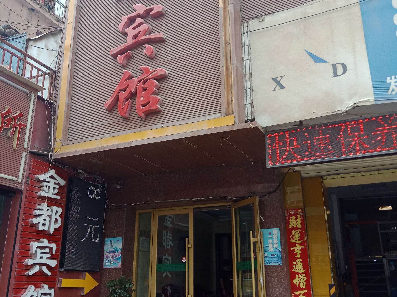 金都宾馆(兰州解放门店)