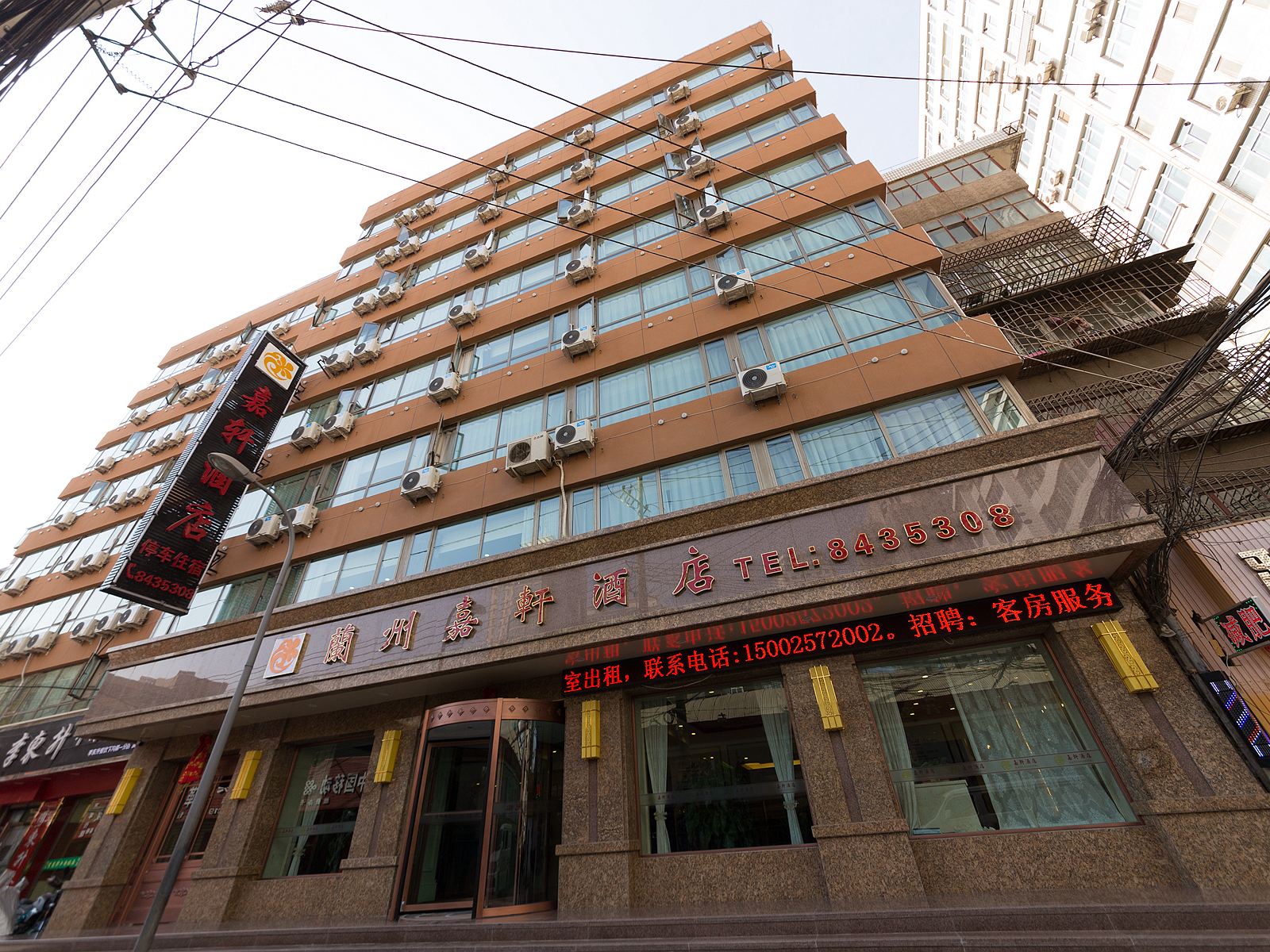 兰州嘉轩酒店