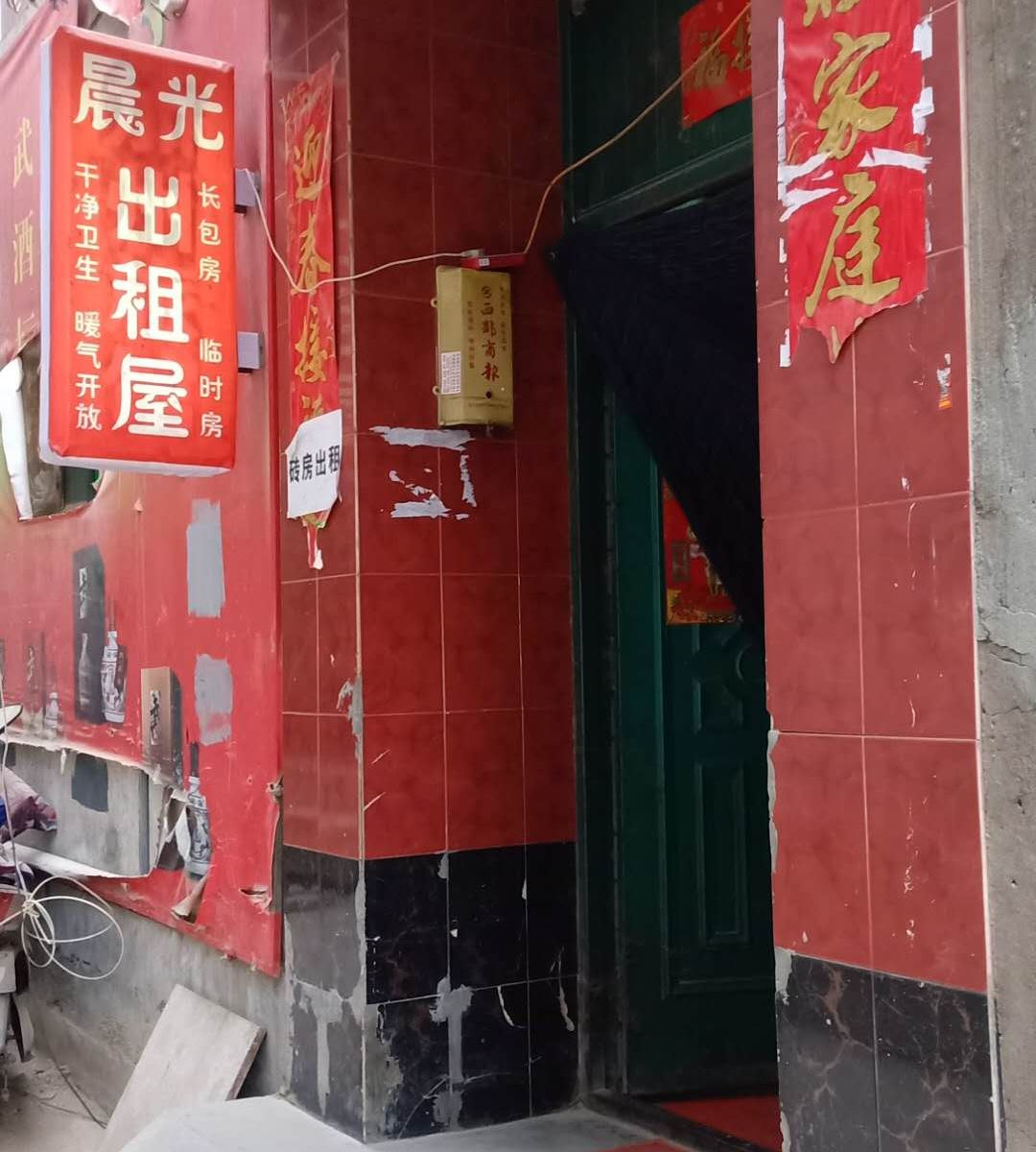 兰州晨光出租屋