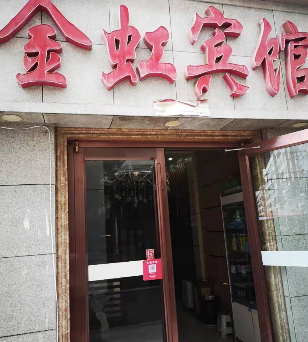 兰州金虹宾馆