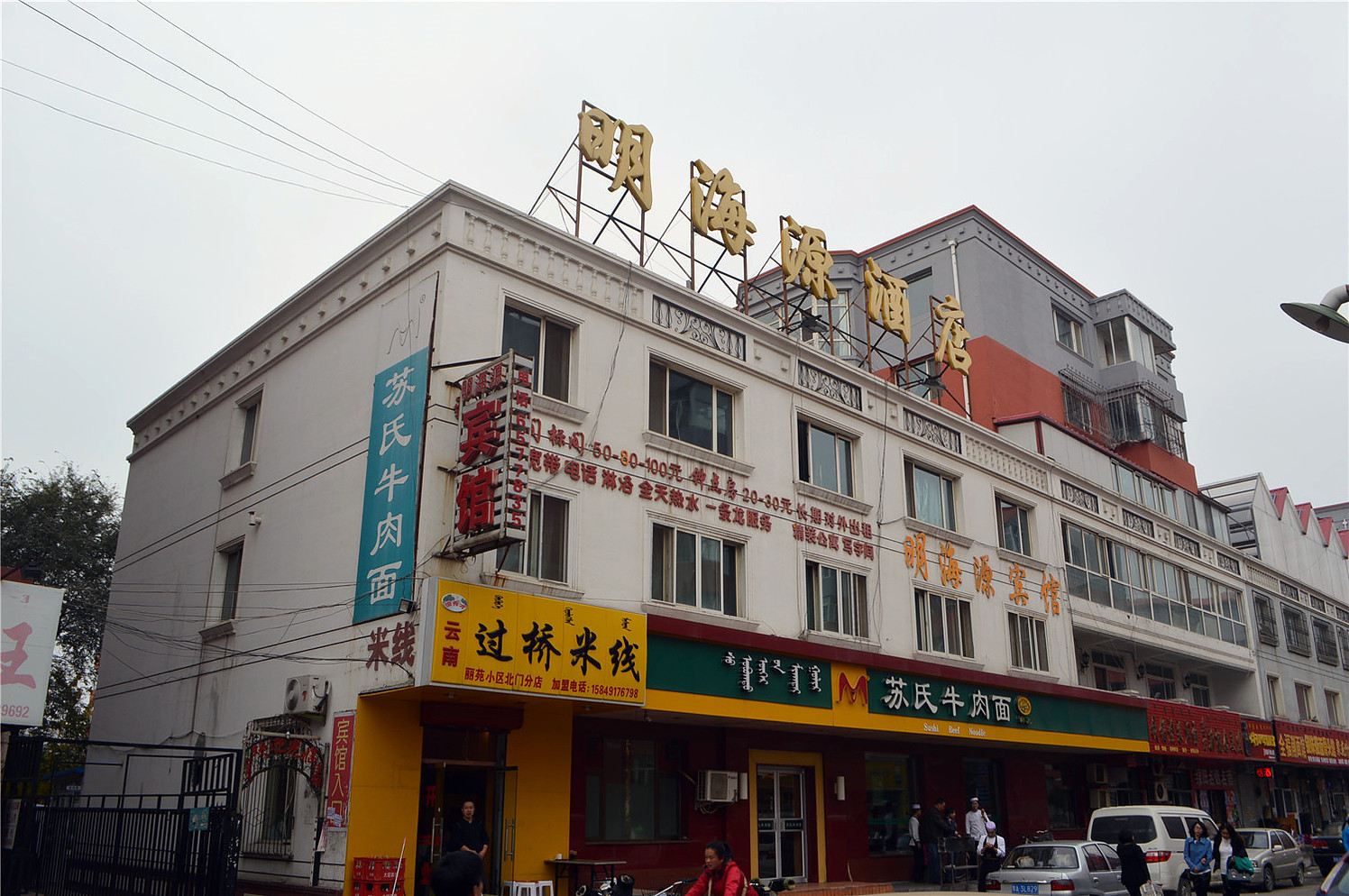 呼和浩特明海源宾馆
