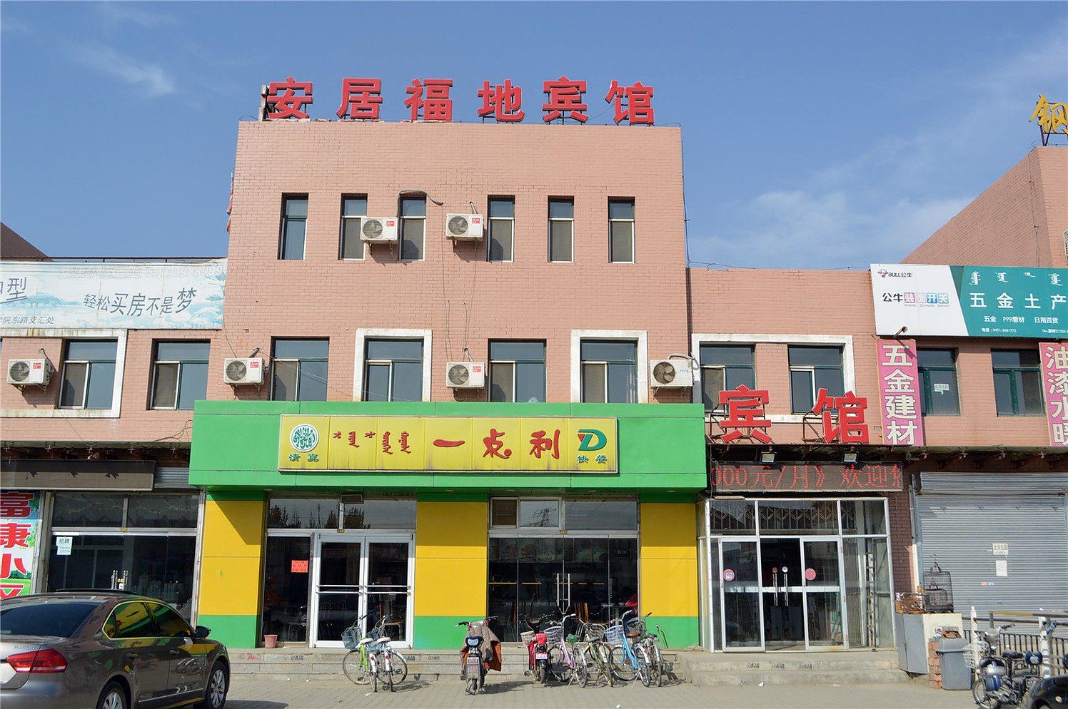 呼和浩特安居福地宾馆(鄂尔多斯西街)