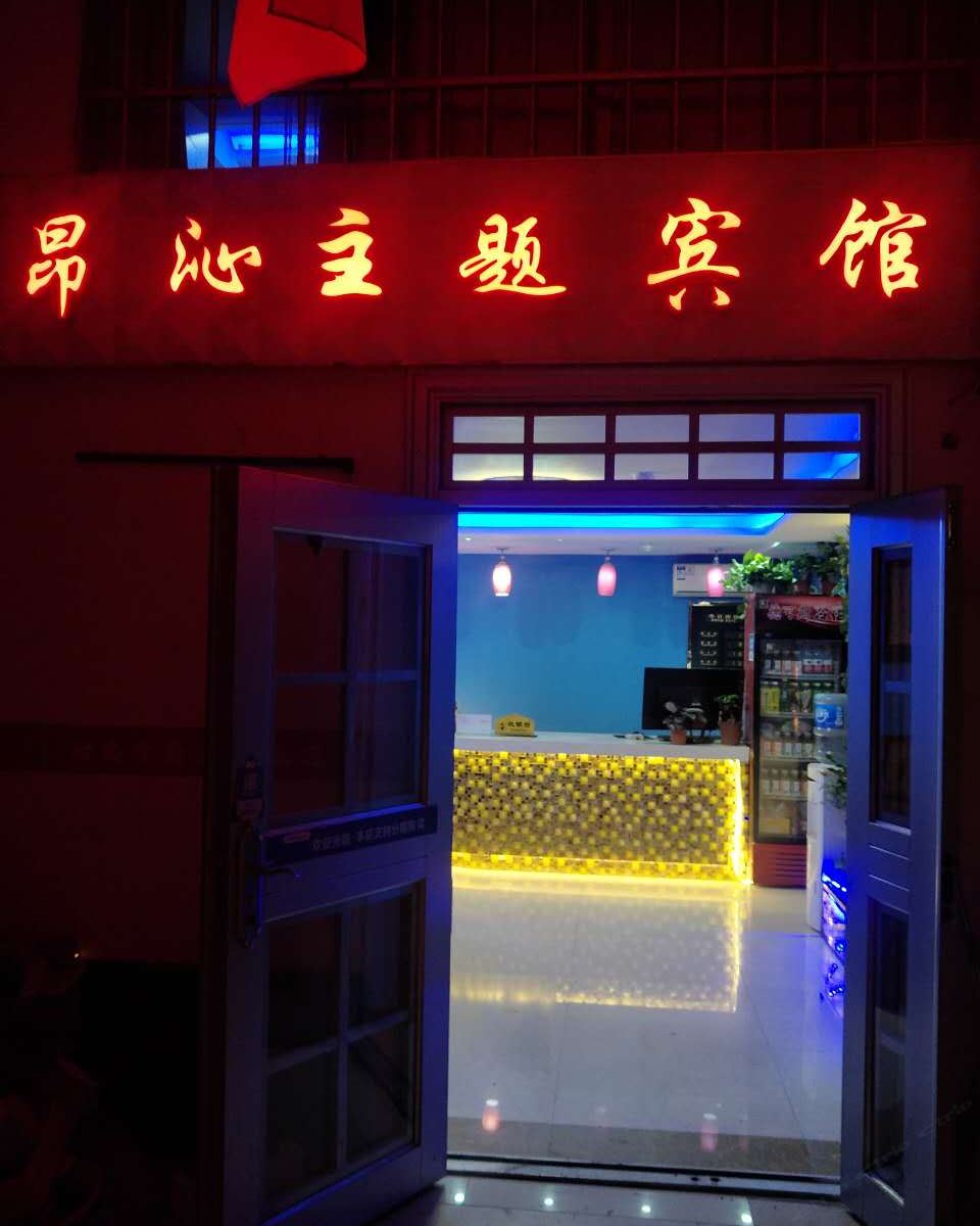 呼和浩特昂沁主题宾馆