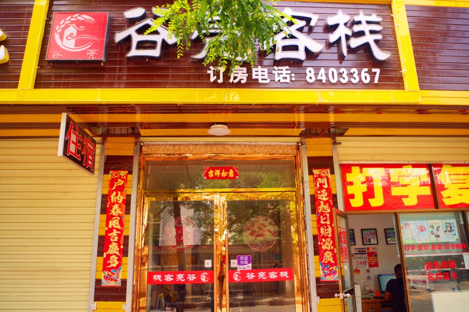 兰州谷亮客栈