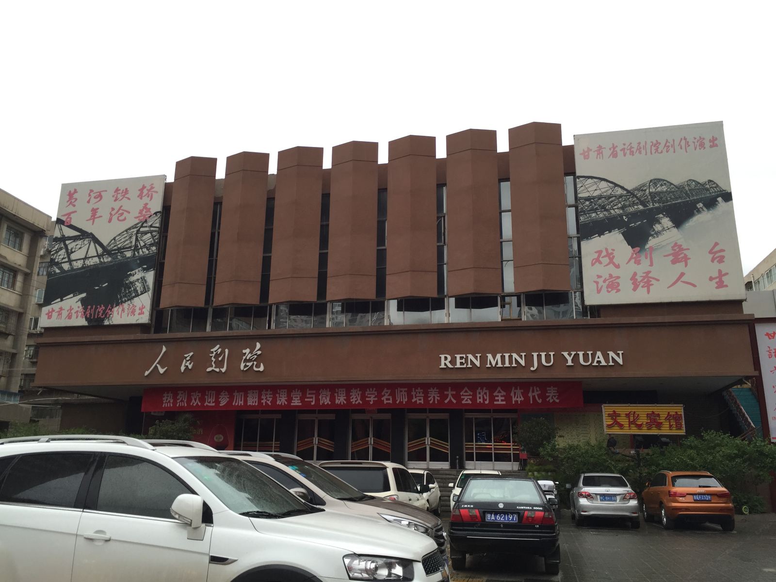兰州紫金文化宾馆