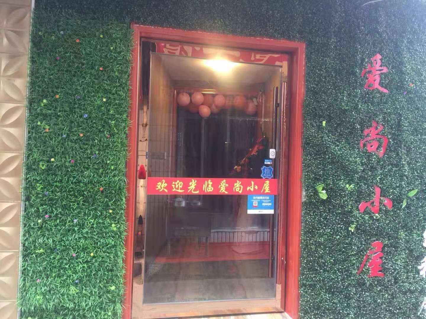 兰州爱尚小屋民宿