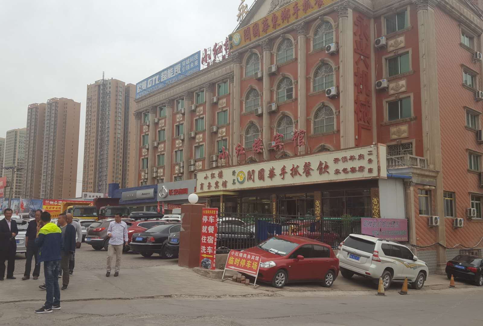 兰州小红楼宾馆