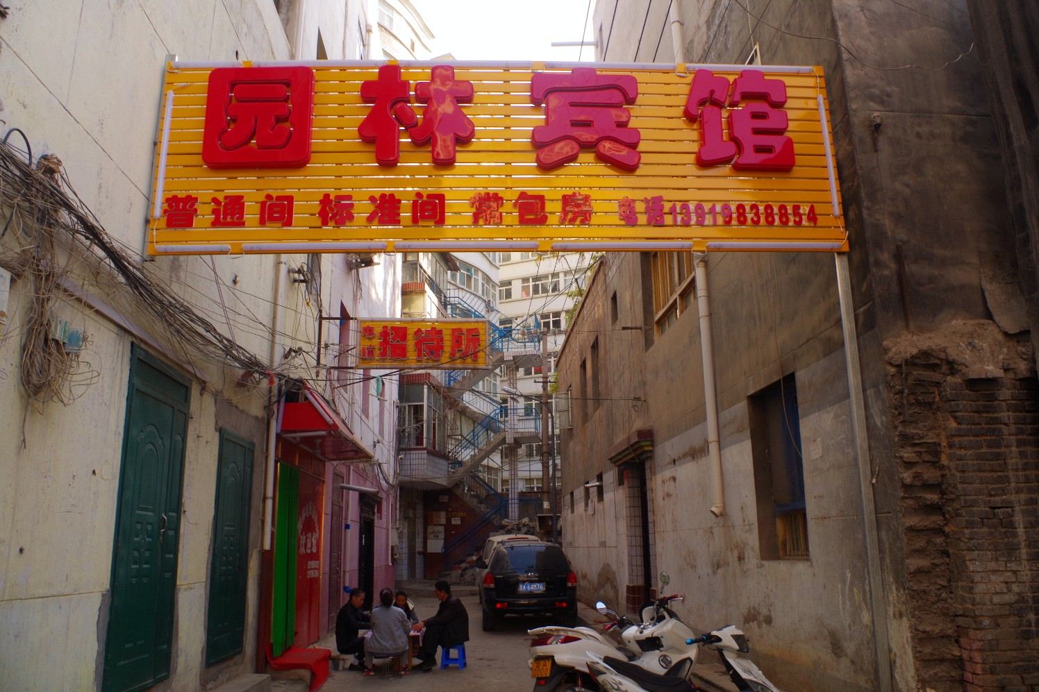 兰州园林电脑招待所