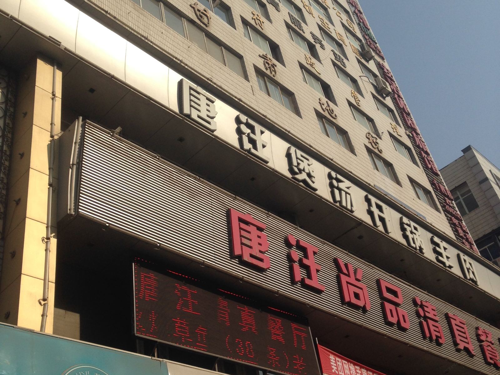 兰州惠泰招待所