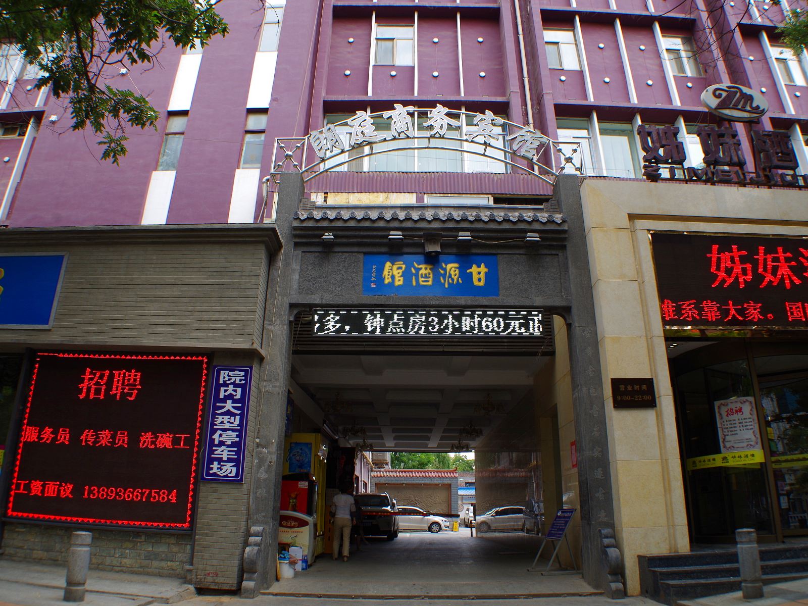 朗庭商务宾馆(兰州西客站店)