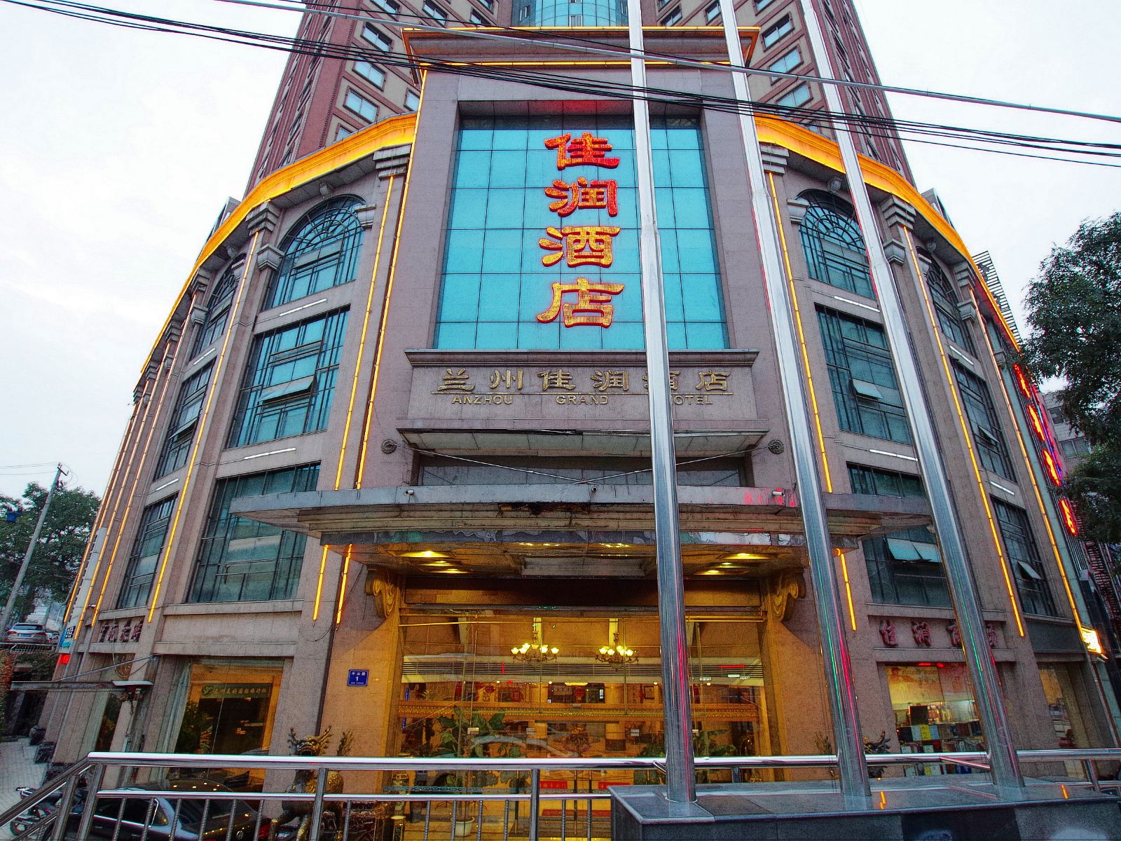 兰州佳润酒店
