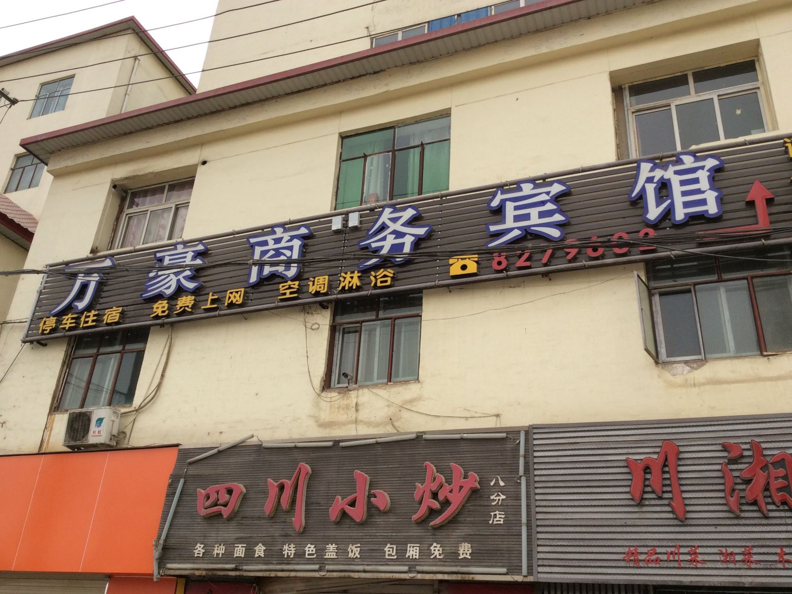 兰州万豪商务宾馆