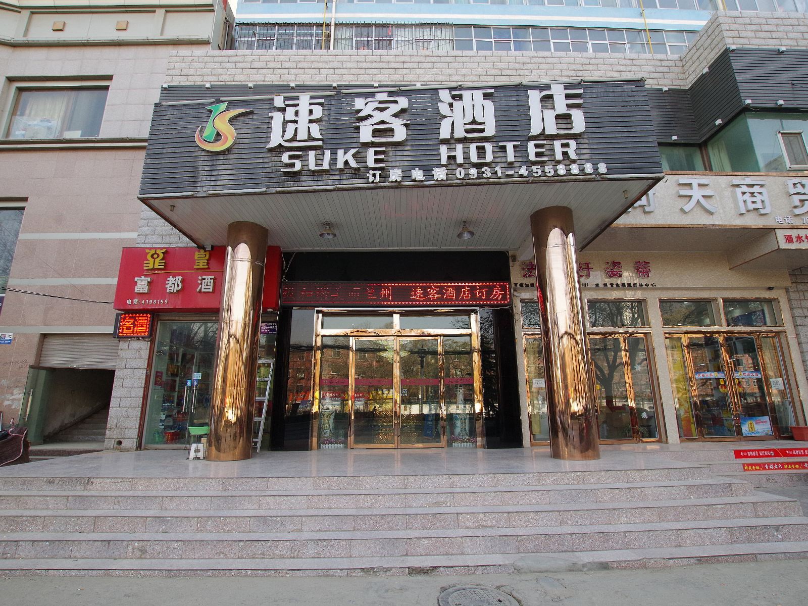 兰州速客酒店