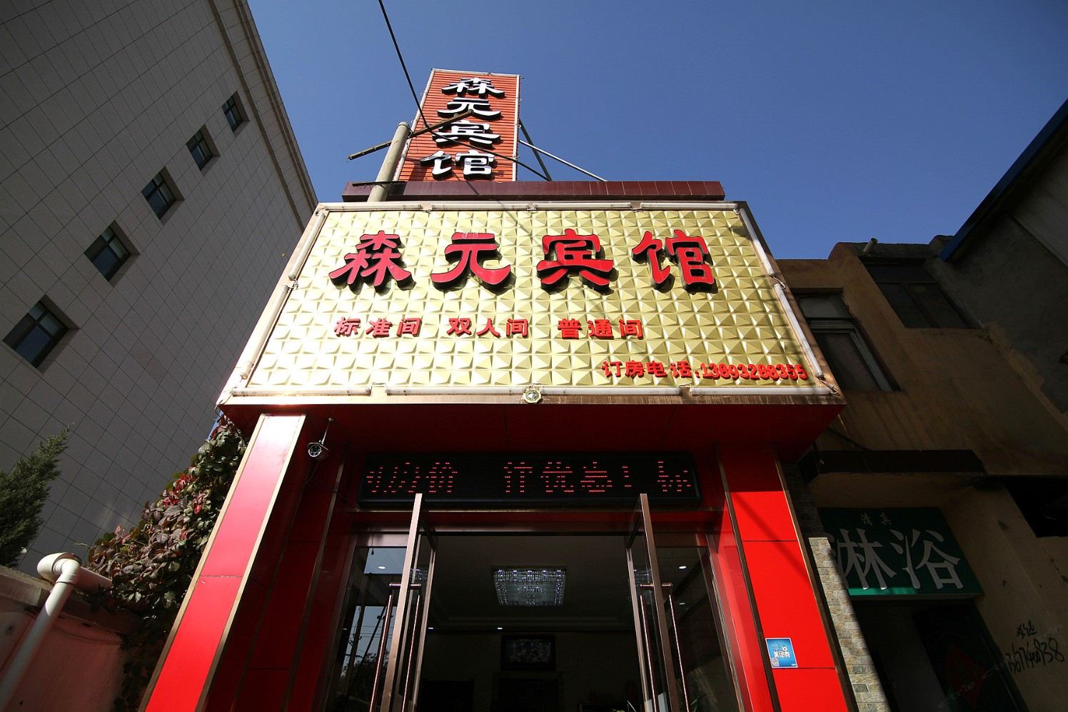 兰州森元宾馆