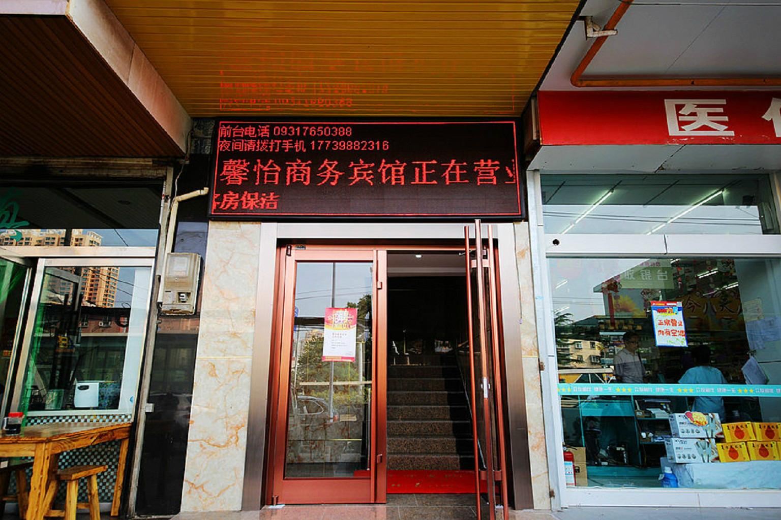 兰州馨怡商务宾馆