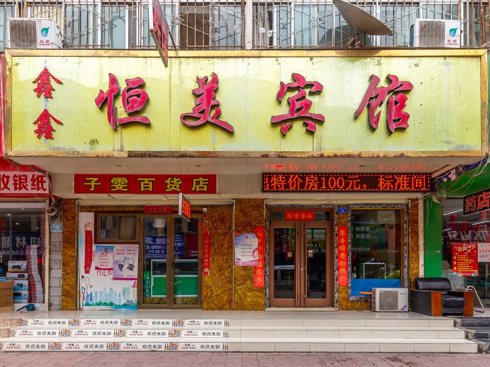 兰州恒美宾馆