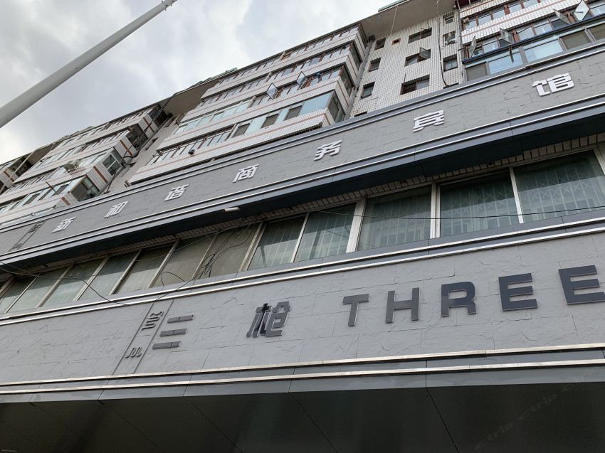 兰州和谐宾馆