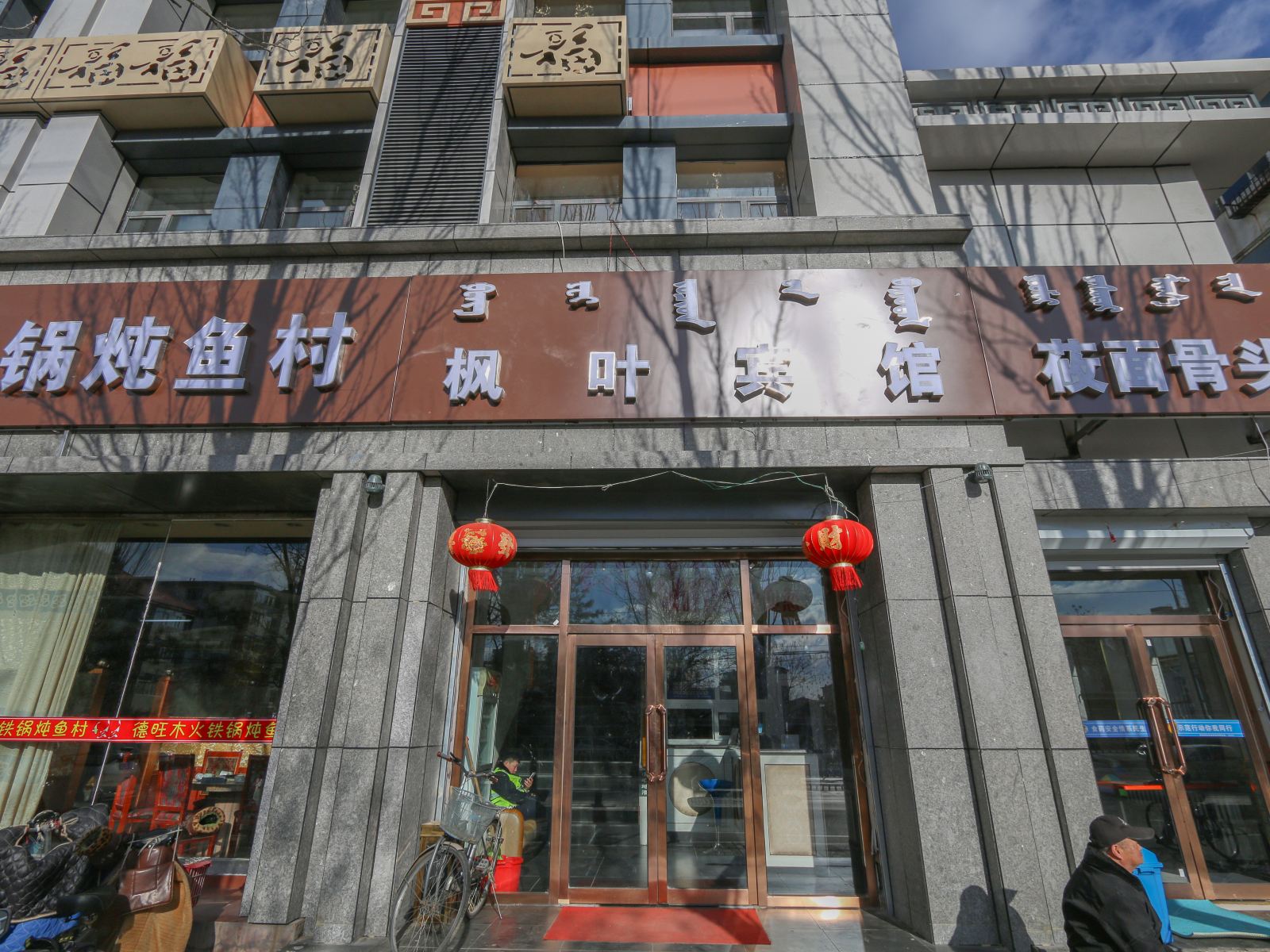 枫叶宾馆(呼和浩特呼伦南路店)