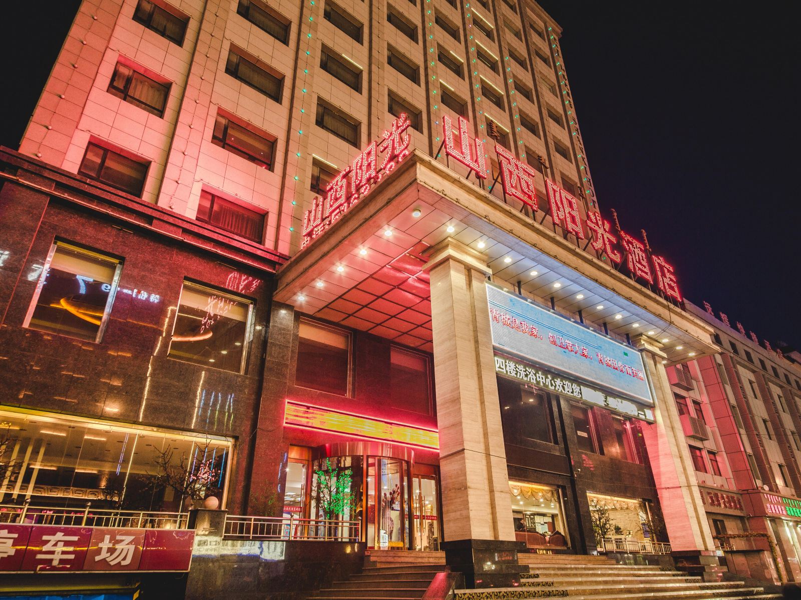 呼和浩特山西大酒店