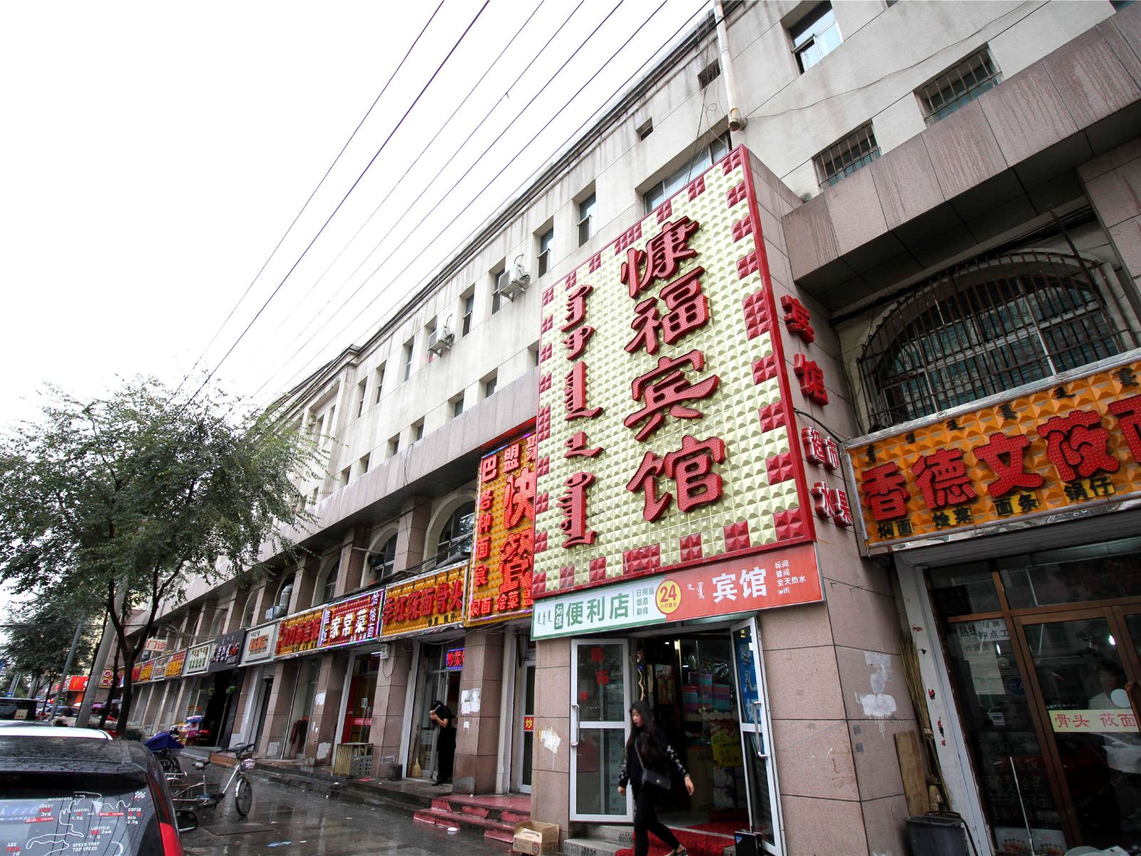 呼和浩特慷福宾馆