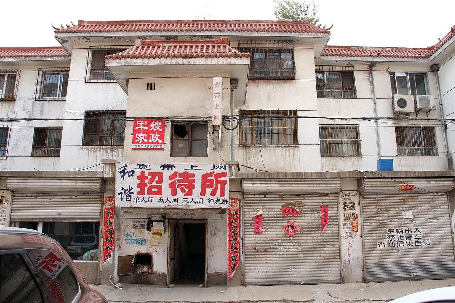 呼和浩特和谐旅店
