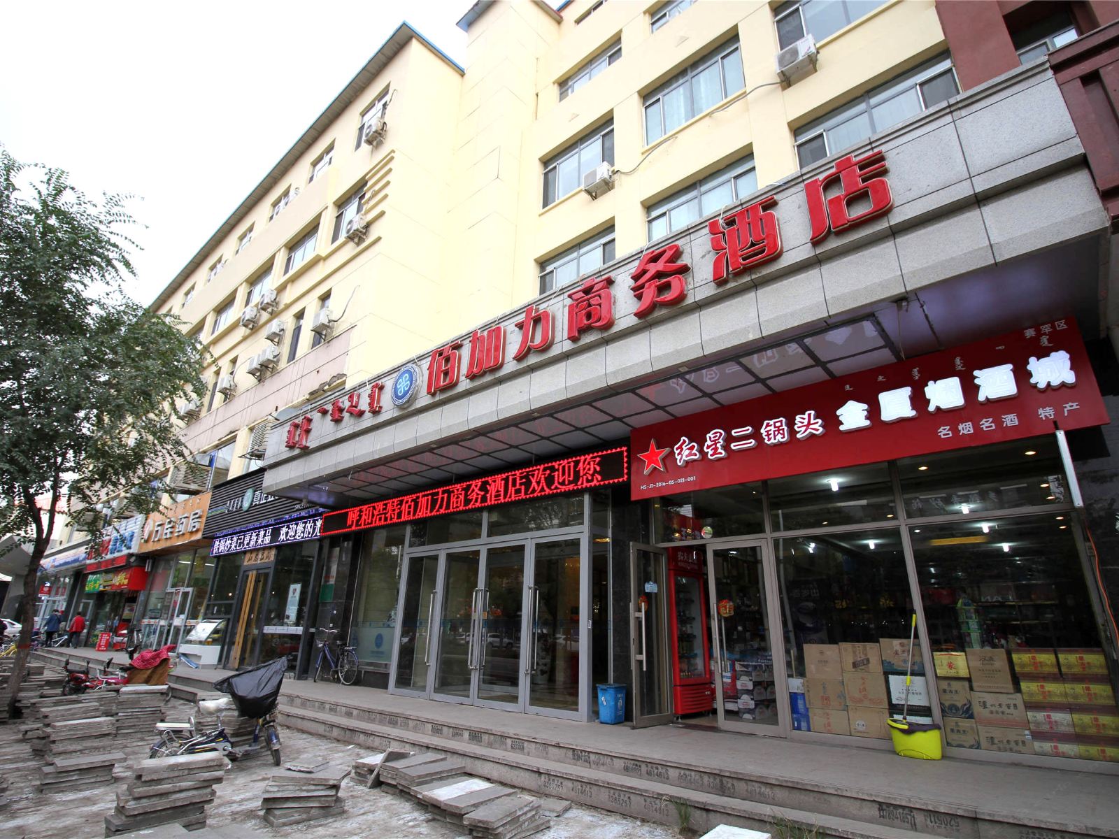 呼和浩特佰加力商务酒店
