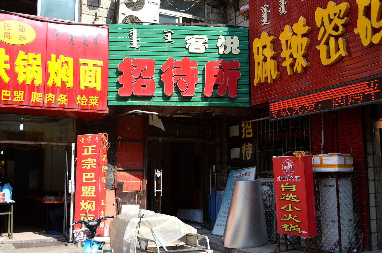 呼和浩特客悦招待所